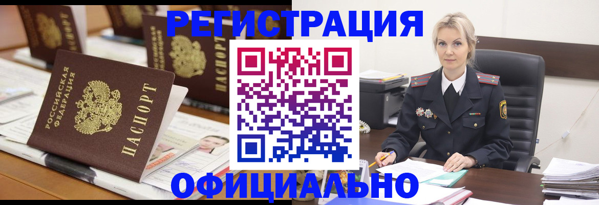 прописка штамп в Волчанске