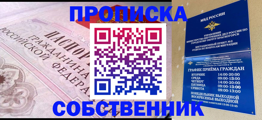 прописка от собственника в Волчанске