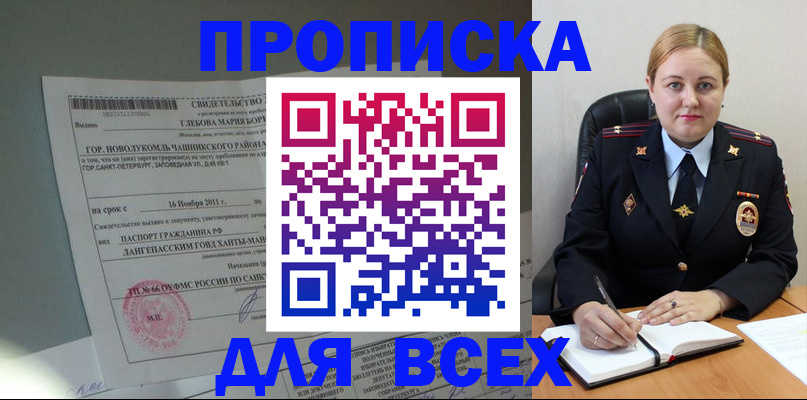 прописка поиск в Волчанске